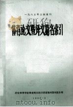 体育论文暨译文篇名索引（1986 PDF版）