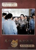 走向大开放的江西（1996 PDF版）