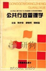 公共行政管理学（1996 PDF版）