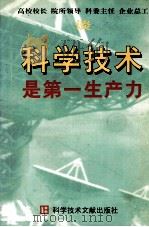 科学技术是第一生产力（1998 PDF版）
