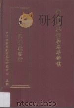 新编世界佛学名著译丛  第148册  犍陀罗佛教艺术（ PDF版）