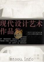 现代设计艺术作品集（1991 PDF版）