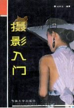 摄影入门（1991 PDF版）