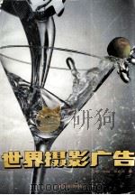 世界摄影广告（1993 PDF版）