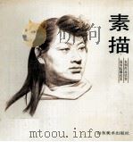 素描  朱刚作品（1993 PDF版）