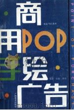 商用手绘广告（1993 PDF版）