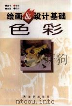 色彩（1997 PDF版）