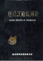 建设汉语叙语表（1992 PDF版）
