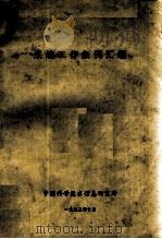 采编工作条例汇编（1993 PDF版）