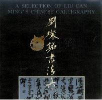 刘灿铭书法集（1993 PDF版）
