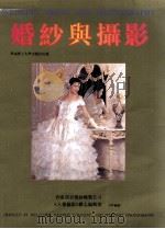 婚纱与摄影  摄影集（ PDF版）