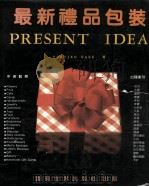 最新礼品包装  中英对照（1989 PDF版）