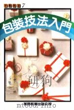 包装技法入门（ PDF版）