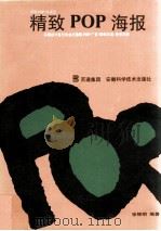 精致POP海报（1993 PDF版）