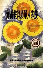 储蓄核算质量大家谈（ PDF版）