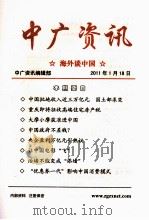 中广资讯（ PDF版）