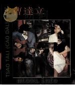 曹达立画集（1990 PDF版）