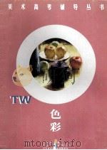 色彩（1997 PDF版）