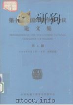 第七届全国焊接学术会议论文集  第4册（1993 PDF版）
