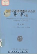第七届全国焊接学术会议论文集  第6册（ PDF版）