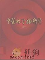 中国大学排行榜  2007（ PDF版）