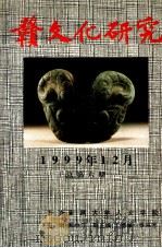 赣文化研究  总第6期（1999 PDF版）