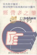 公司危机突破法（ PDF版）
