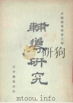 辅导研究  全1册（1987 PDF版）