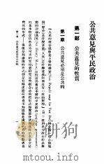 公共意见与平民政治（1935 PDF版）