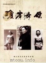 琼崖女杰（ PDF版）