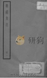难经集注（ PDF版）