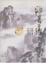 欧豪年画集（1995 PDF版）