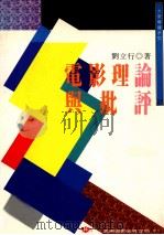 电影理论与批评（1997 PDF版）