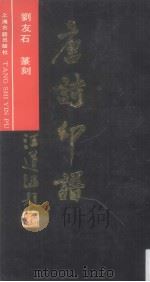唐诗印谱（1991 PDF版）