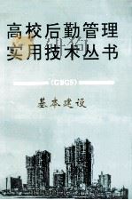 基本建设（1993 PDF版）