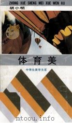 体育美（1991 PDF版）