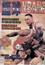 篮球技战术 1996 PDF电子版封面 7810570005 闻扬等编著