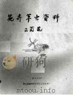 花卉草虫资料  菊花（ PDF版）