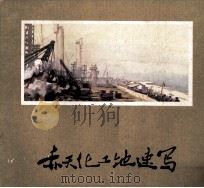 赤天化工地速写（1980 PDF版）