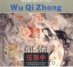 伍启中（1991 PDF版）
