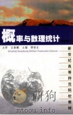 概率与数理统计（1997 PDF版）