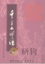 千字文印谱（1996 PDF版）