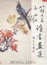 八桂居美三女士诗书画集（ PDF版）