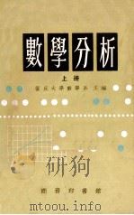 数学分析  上（1967 PDF版）