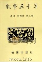 数学五千年（1989 PDF版）