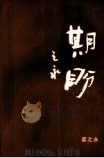 期盼（ PDF版）