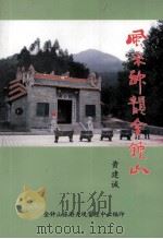 风采神韵金钟山（ PDF版）