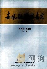 春风融融播春光（1995 PDF版）