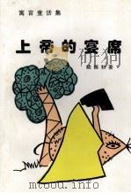 文上帝的宴席（1998 PDF版）