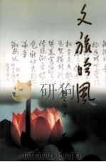 文旅吟风（1999 PDF版）
